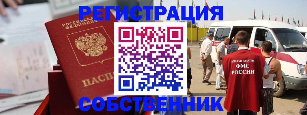 прописка законно в Нефтеюганске